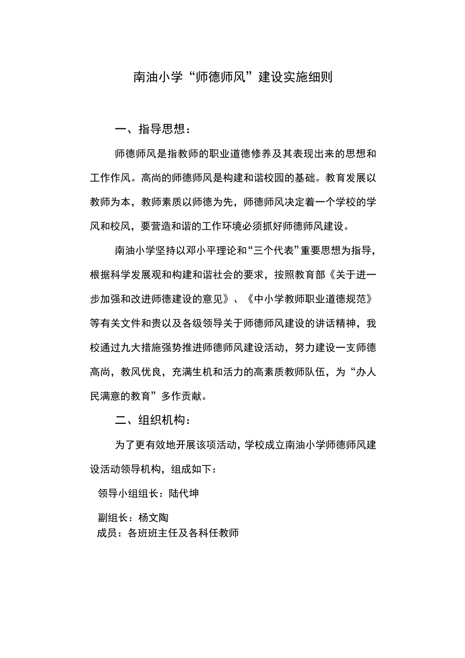 师德师风考核实施细则.docx_第1页