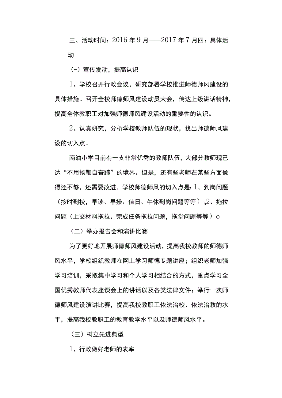 师德师风考核实施细则.docx_第2页