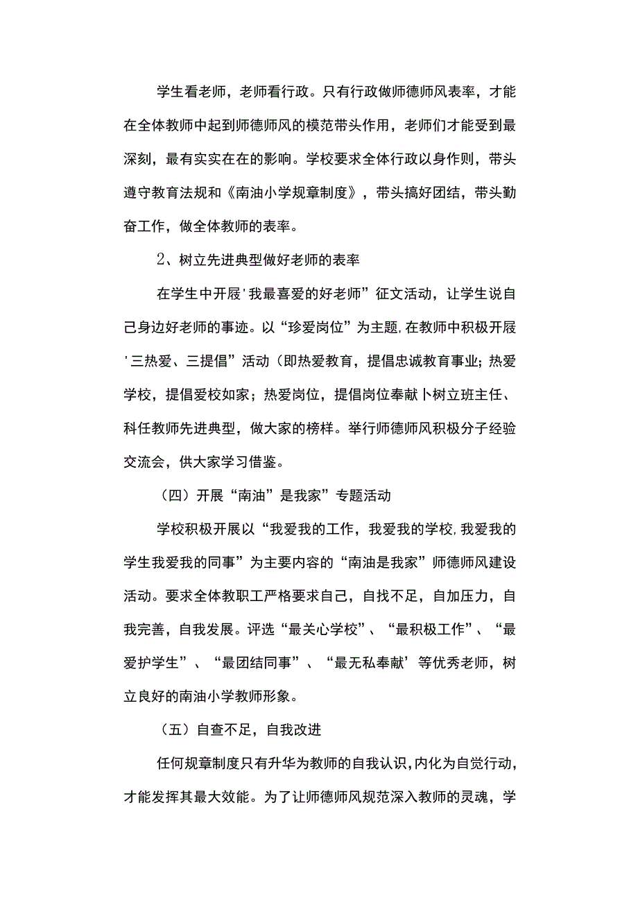 师德师风考核实施细则.docx_第3页