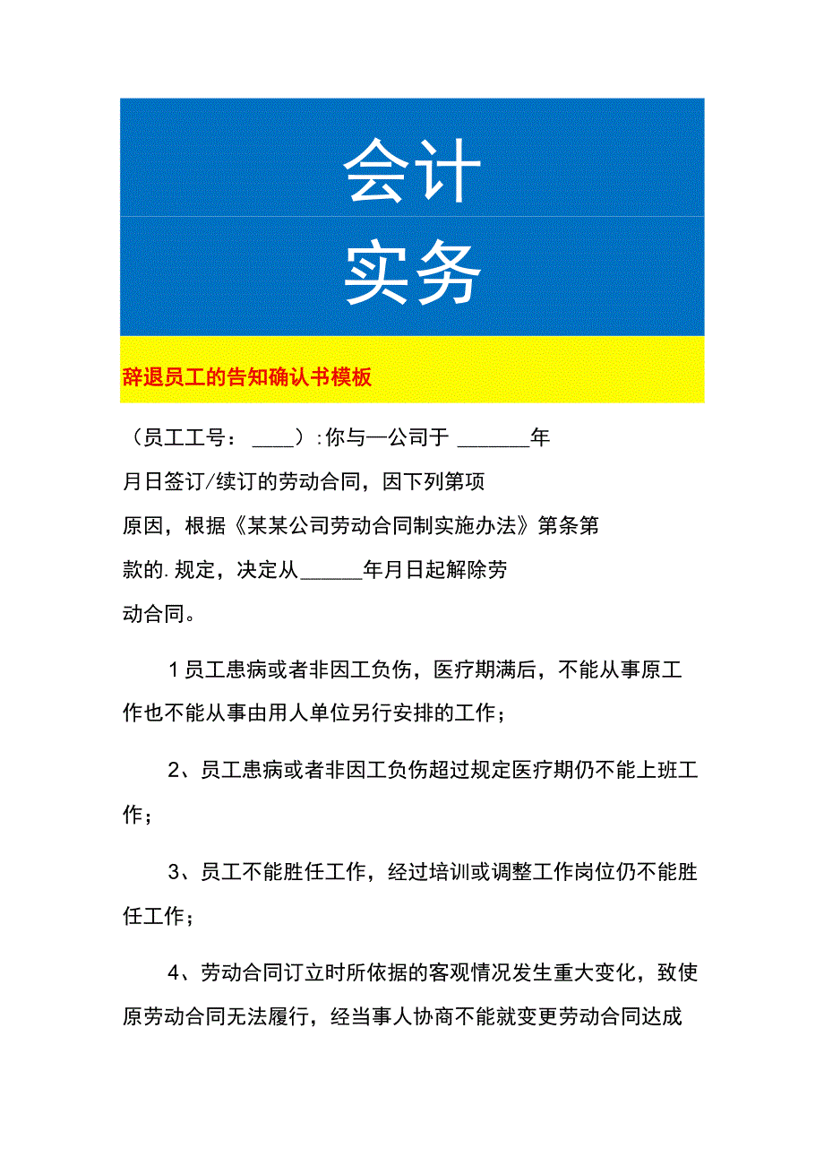 工厂辞退员工的告知确认书模板.docx_第1页