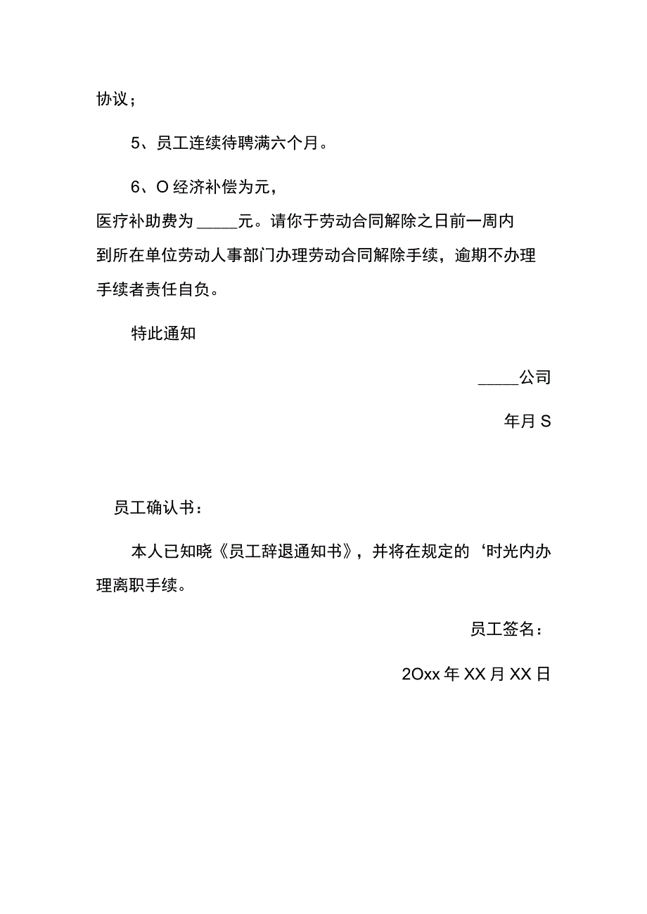 工厂辞退员工的告知确认书模板.docx_第2页