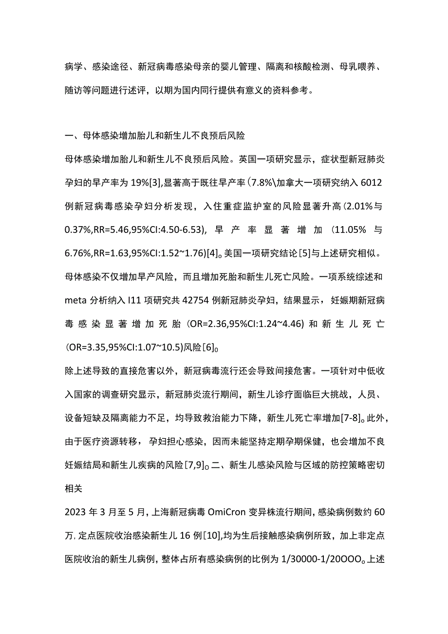 最新：新生儿新型冠状病毒感染防控（全文）.docx_第2页