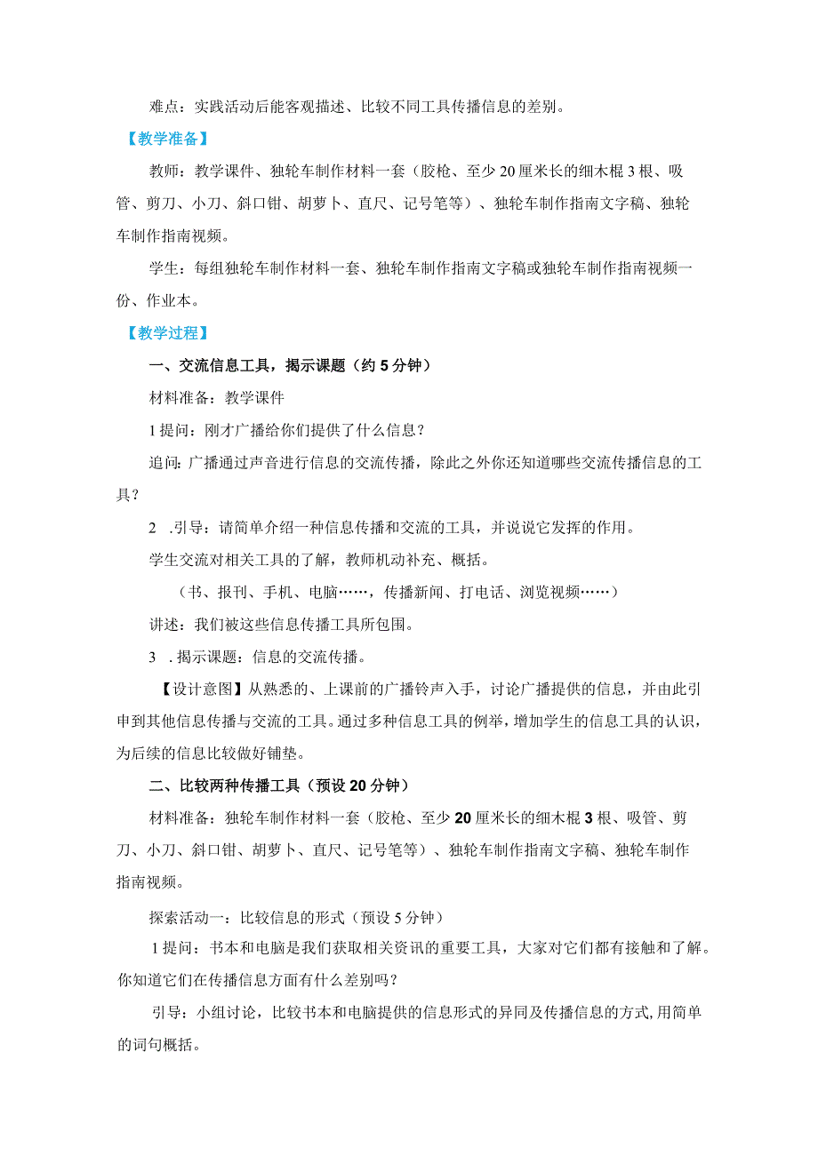 教科版六上《工具与技术》单元第7课：《信息的交流传播》教学设计.docx_第2页