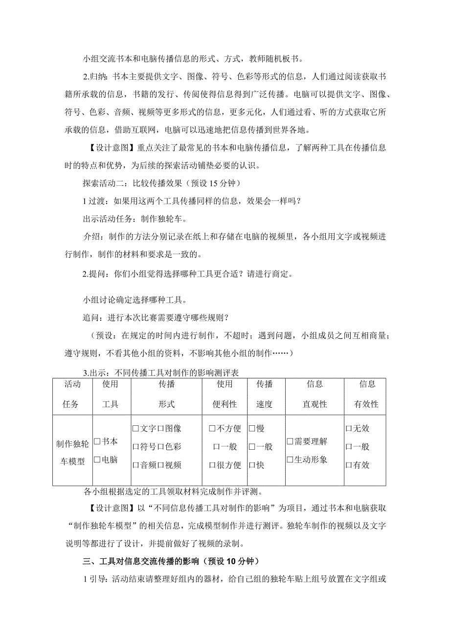 教科版六上《工具与技术》单元第7课：《信息的交流传播》教学设计.docx_第3页