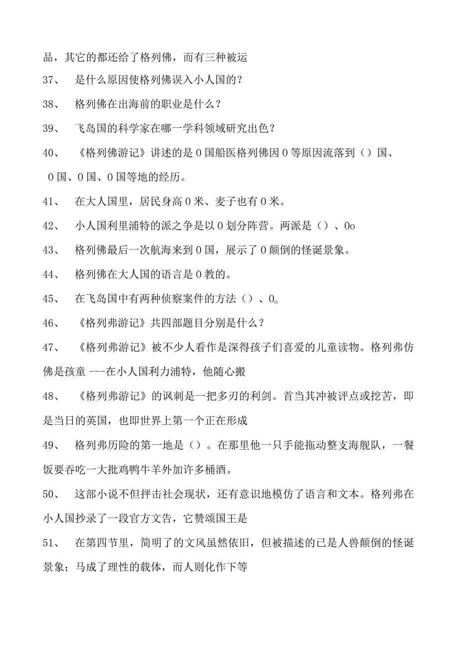 外国文学名著选讲格列佛游记试卷(练习题库)(2023版).docx_第3页