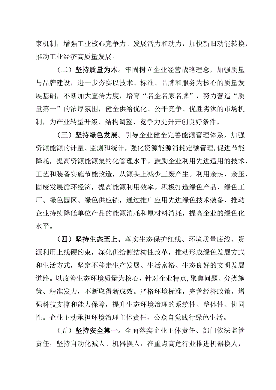 宁夏精细化工基地深入推进企业转型升级一企一策工作方案【模板】.docx_第2页