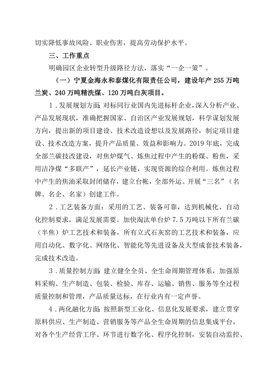 宁夏精细化工基地深入推进企业转型升级一企一策工作方案【模板】.docx_第3页