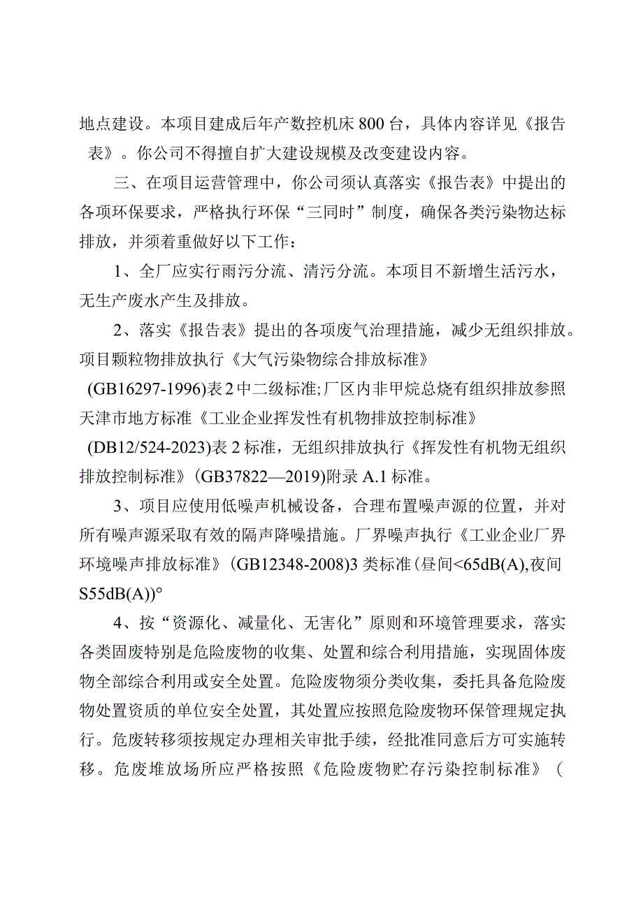 泰州市环境保护局建设项目内部审批表.docx_第2页