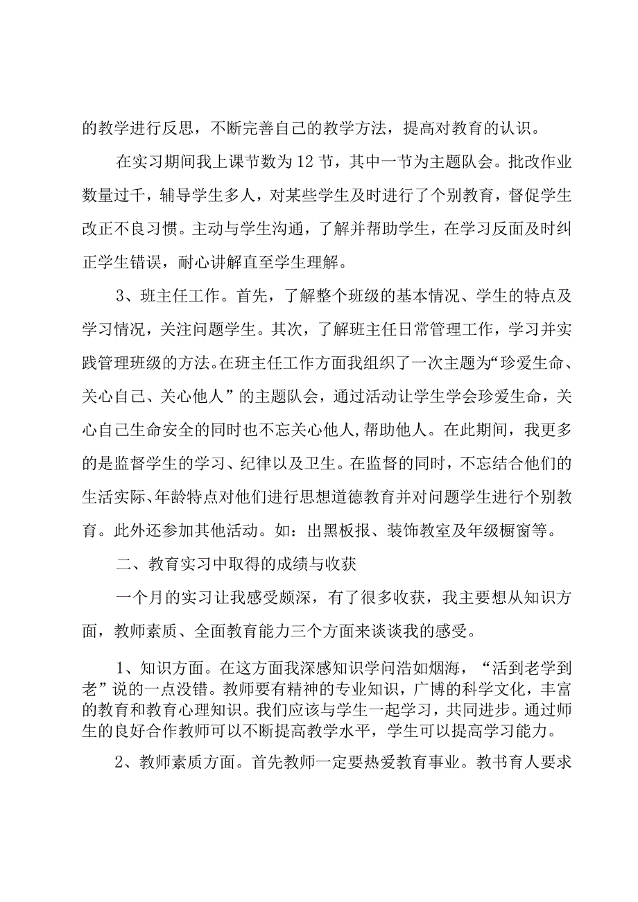 教育实习工作总结.docx_第2页