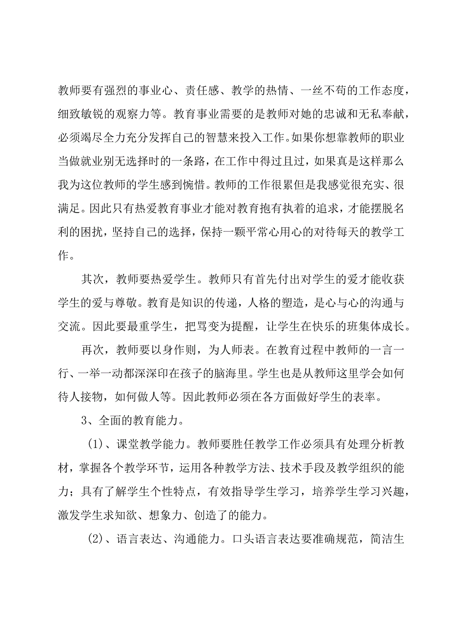 教育实习工作总结.docx_第3页