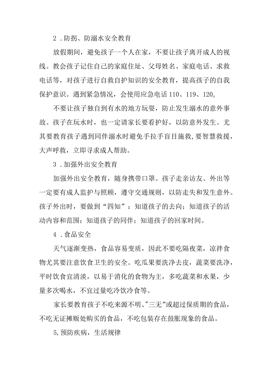 实验幼儿园2023年五一劳动节放假通知及温馨提示三篇.docx_第2页