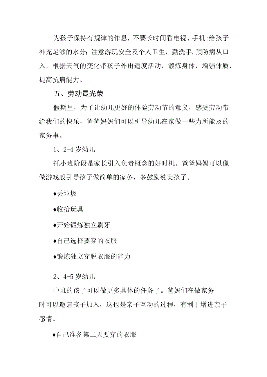 实验幼儿园2023年五一劳动节放假通知及温馨提示三篇.docx_第3页