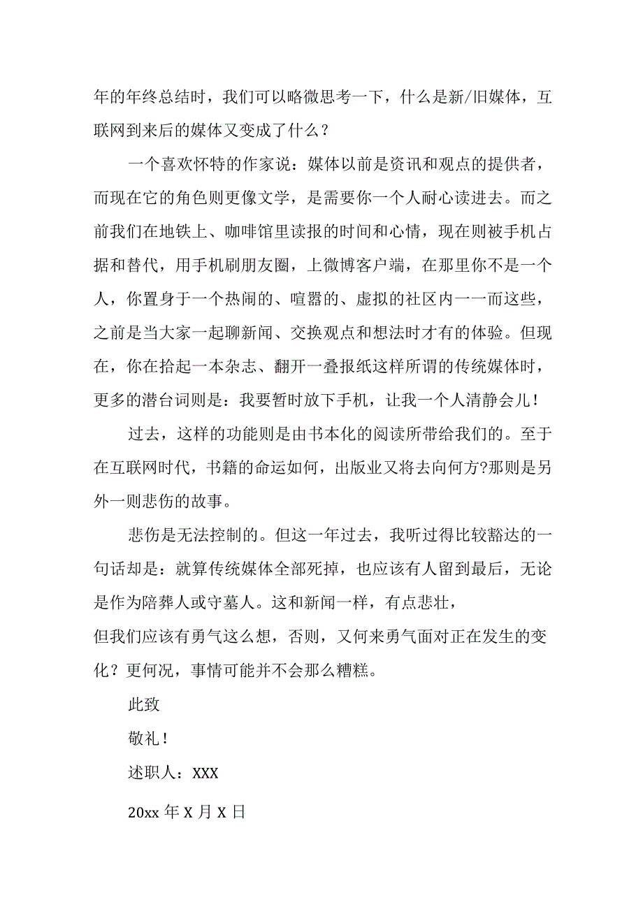 新媒体行业人年度工作总结汇报.docx_第3页