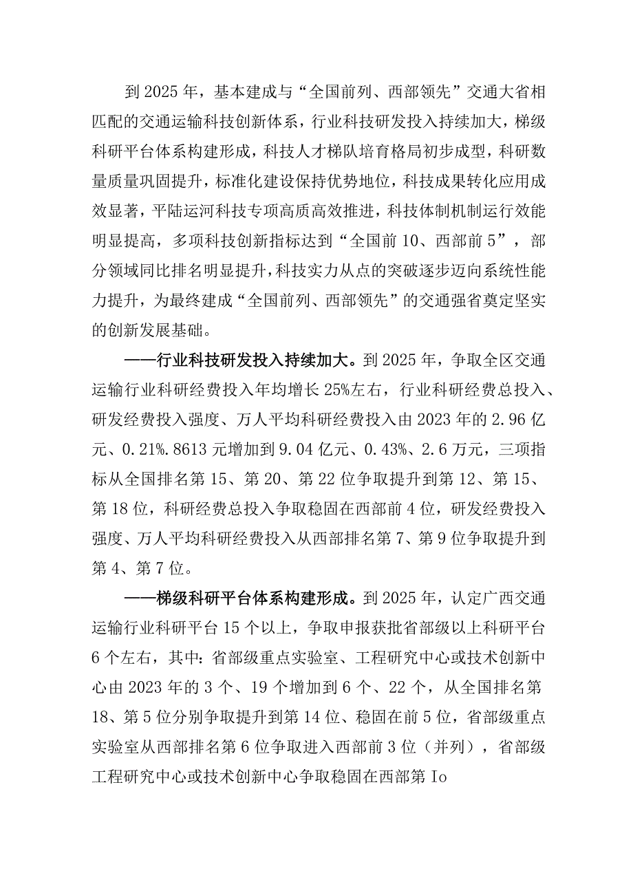 广西交通运输科技创新“强基补短提质增效”三年行动计划（2023—2025年）.docx_第2页