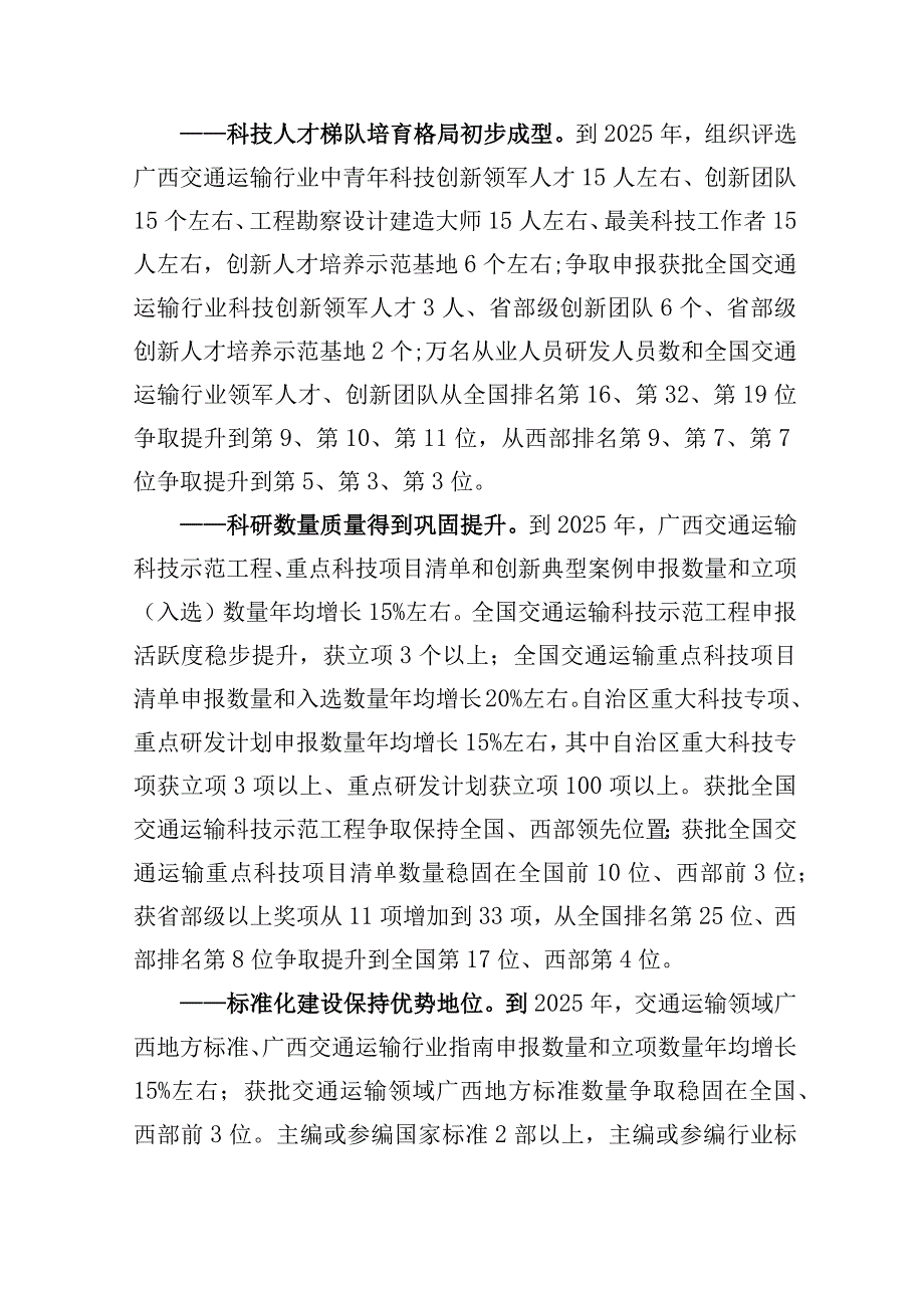 广西交通运输科技创新“强基补短提质增效”三年行动计划（2023—2025年）.docx_第3页