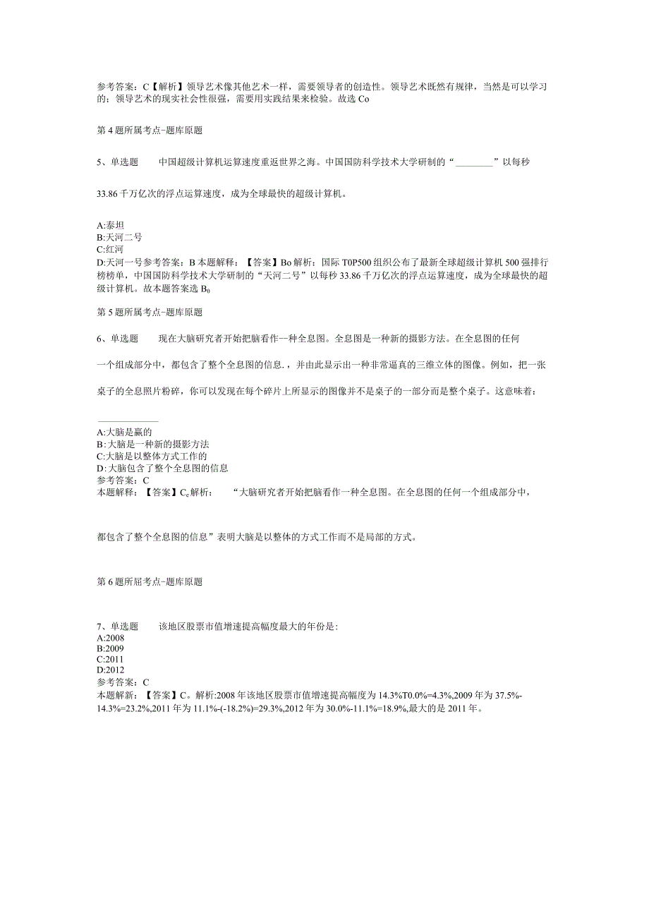 河南信阳绿色金融研究院招考聘用强化练习卷(二).docx_第2页