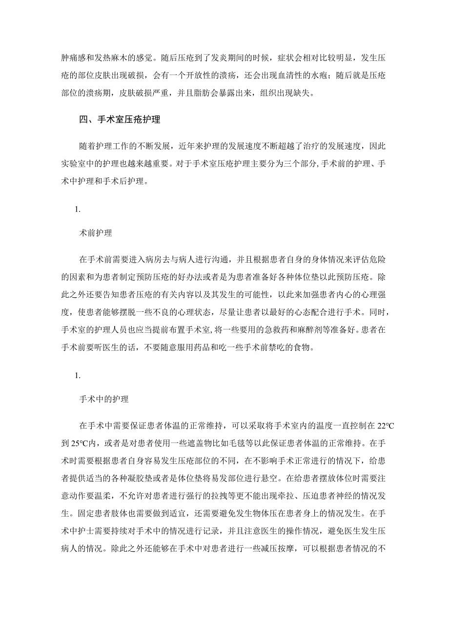 手术室压疮护理.docx_第2页