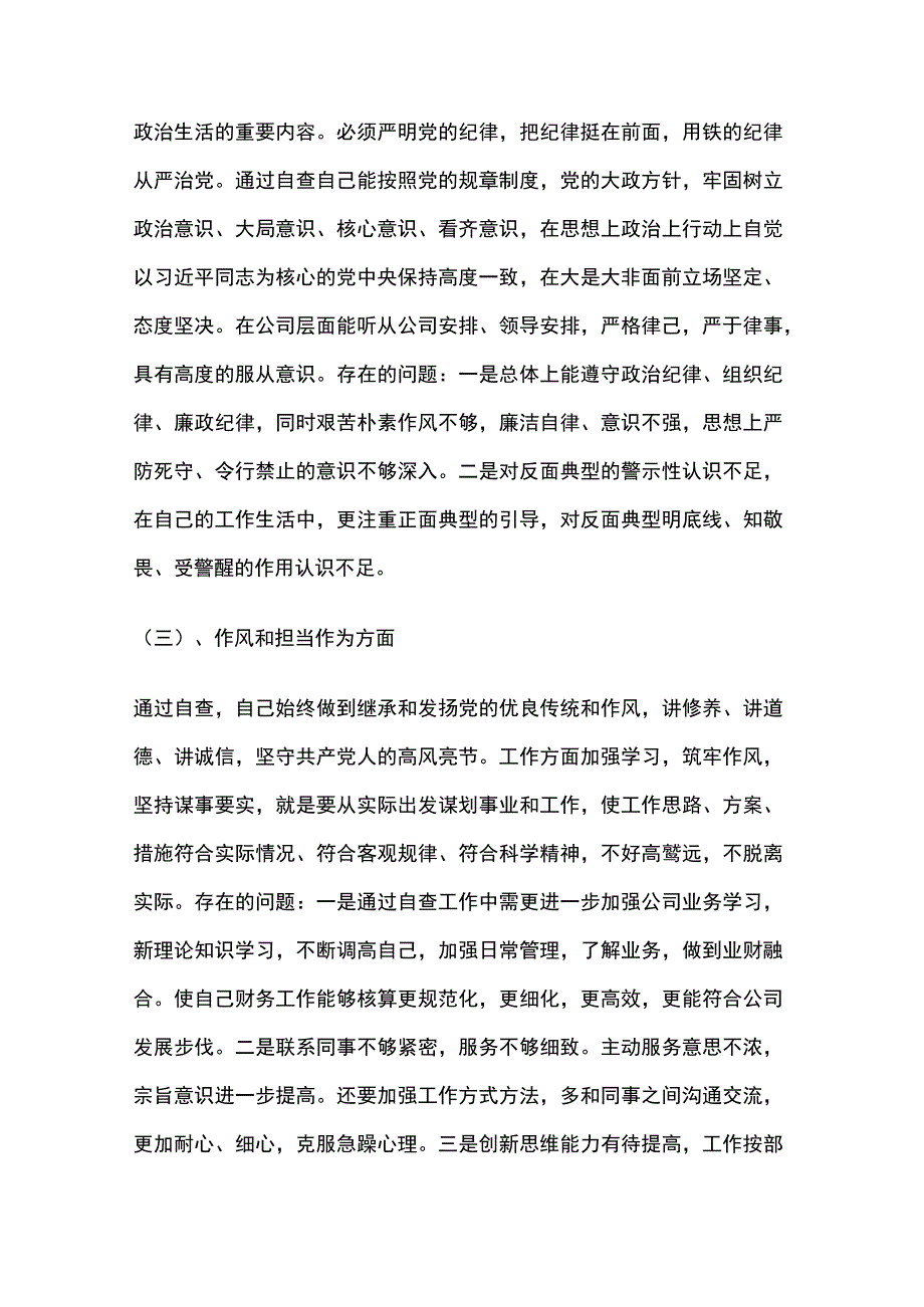 对照党章自我剖析6篇.docx_第2页