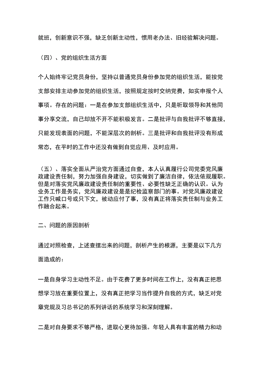 对照党章自我剖析6篇.docx_第3页