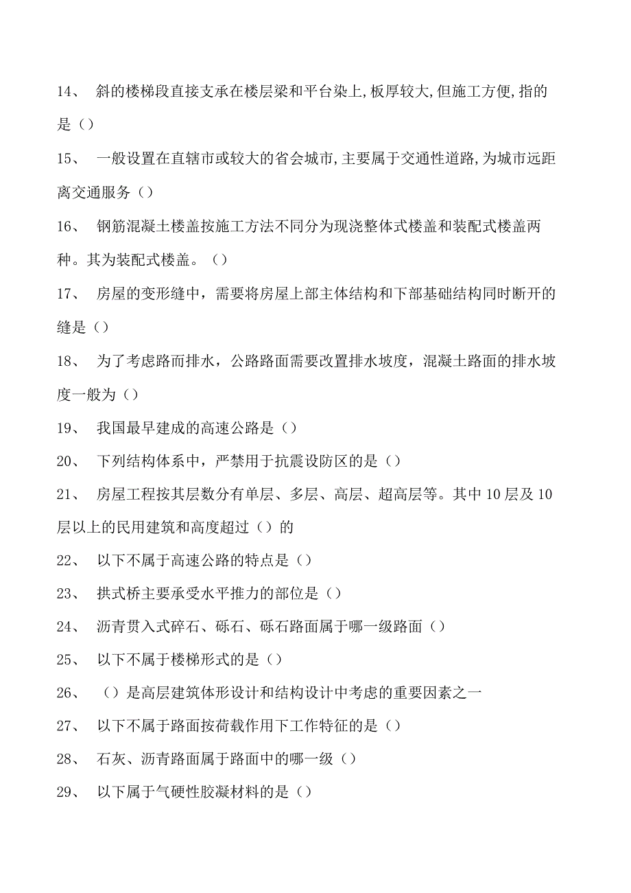 土木工程概论土木工程概论题库试卷(练习题库)(2023版).docx_第2页