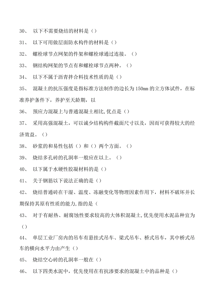 土木工程概论土木工程概论题库试卷(练习题库)(2023版).docx_第3页