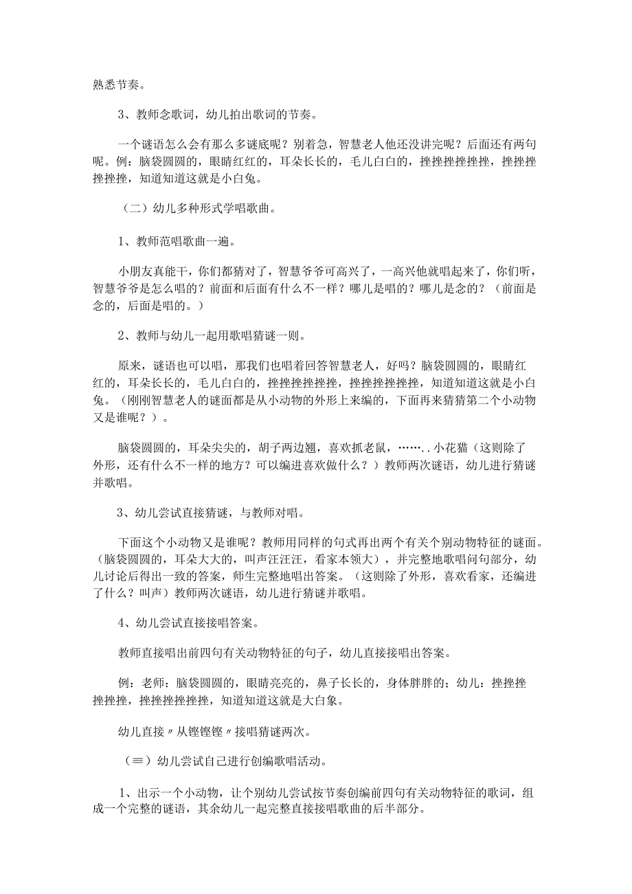 大班音乐教案及反思11篇.docx_第2页