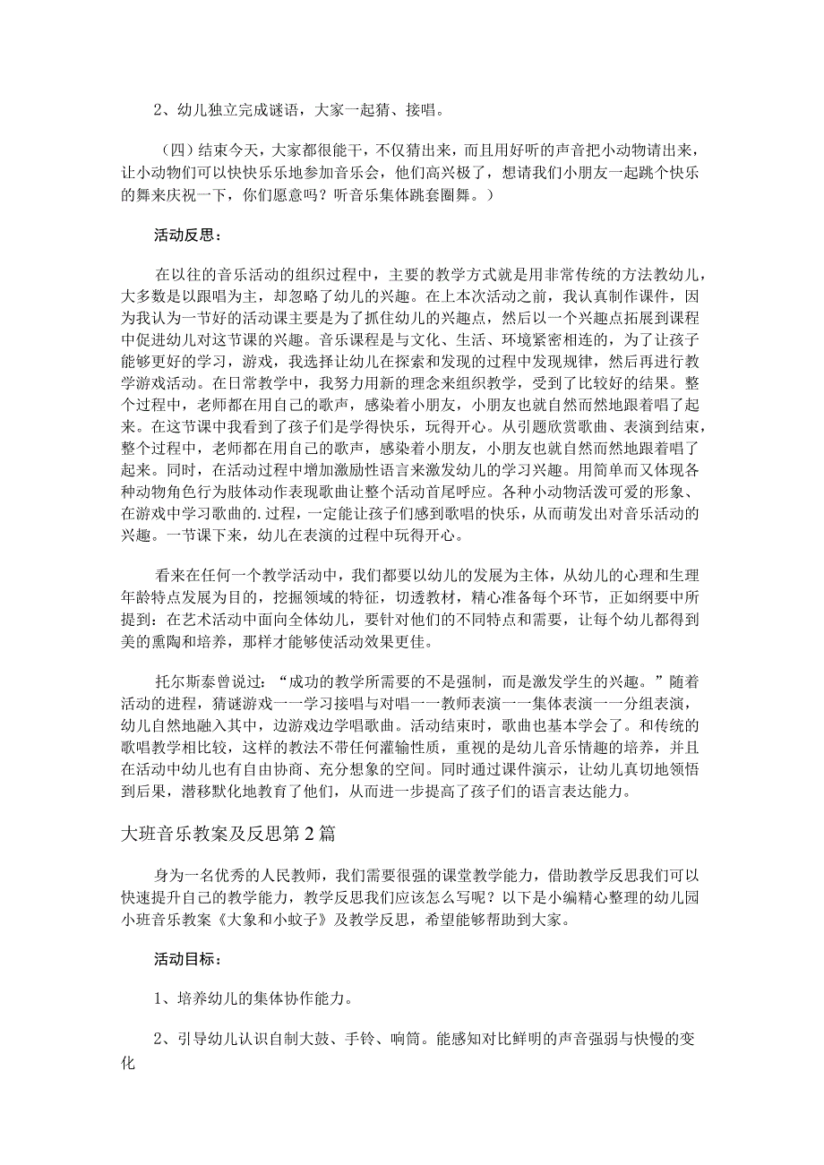 大班音乐教案及反思11篇.docx_第3页