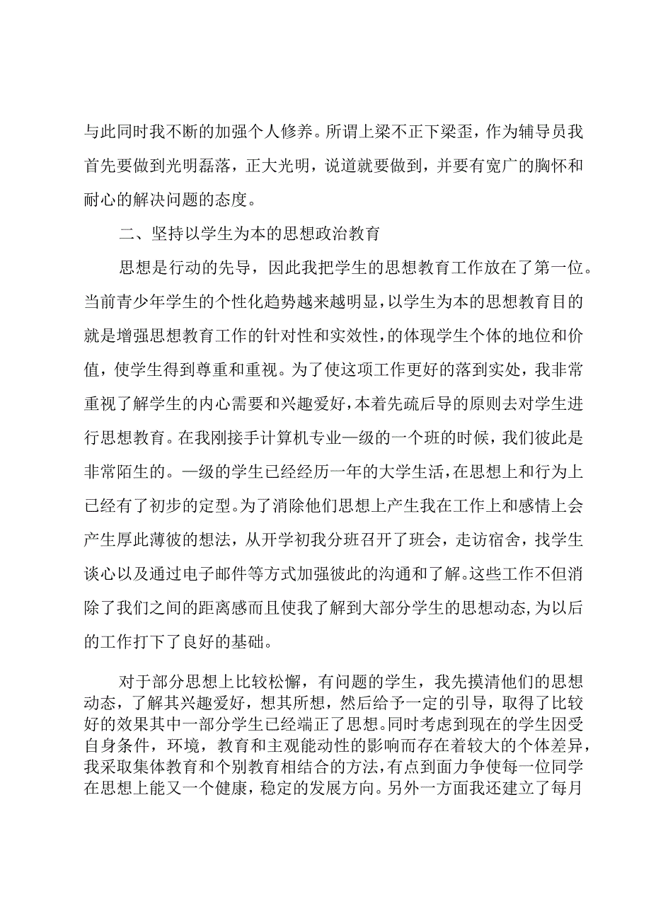 月度辅导员工作总结.docx_第2页