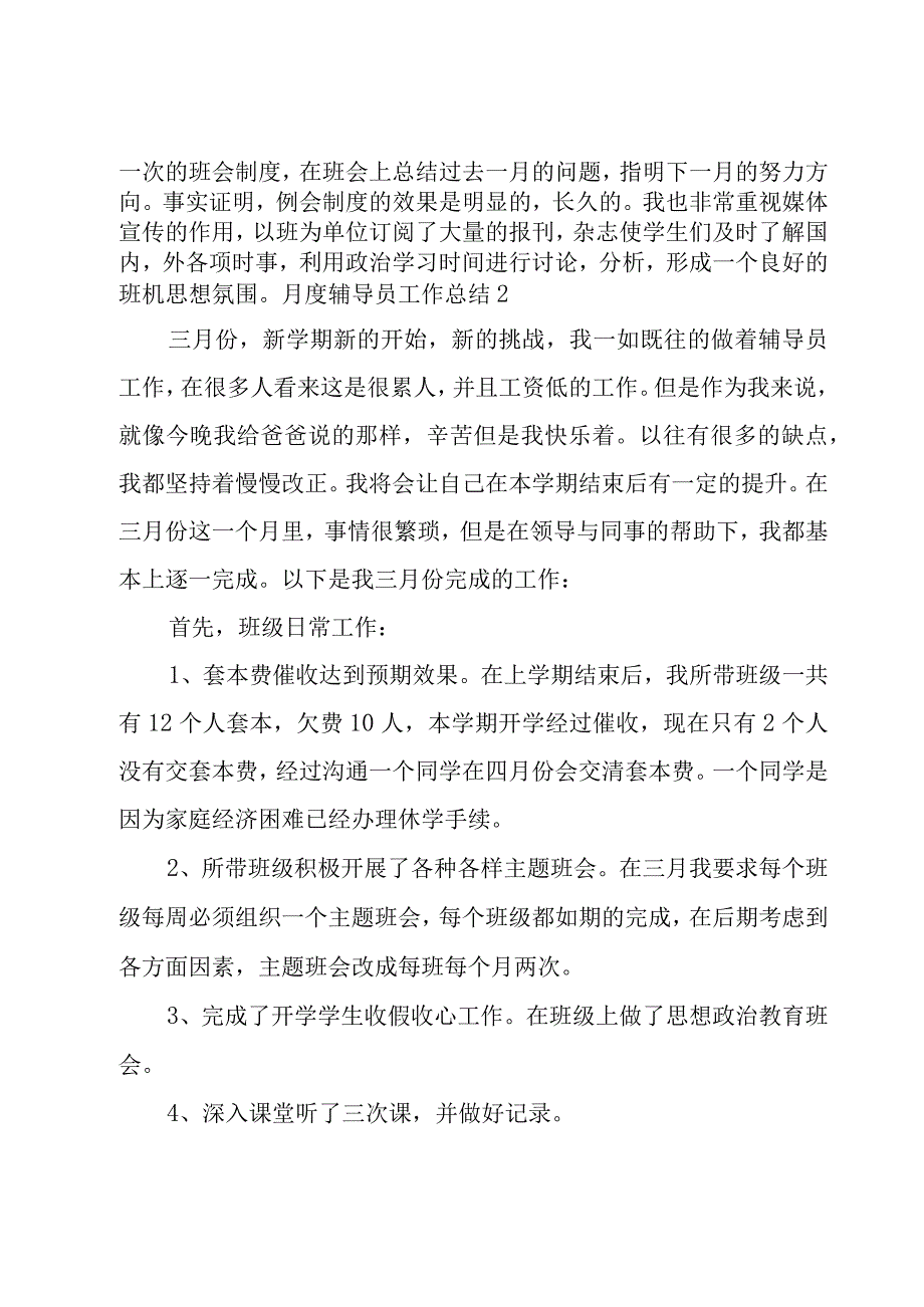 月度辅导员工作总结.docx_第3页