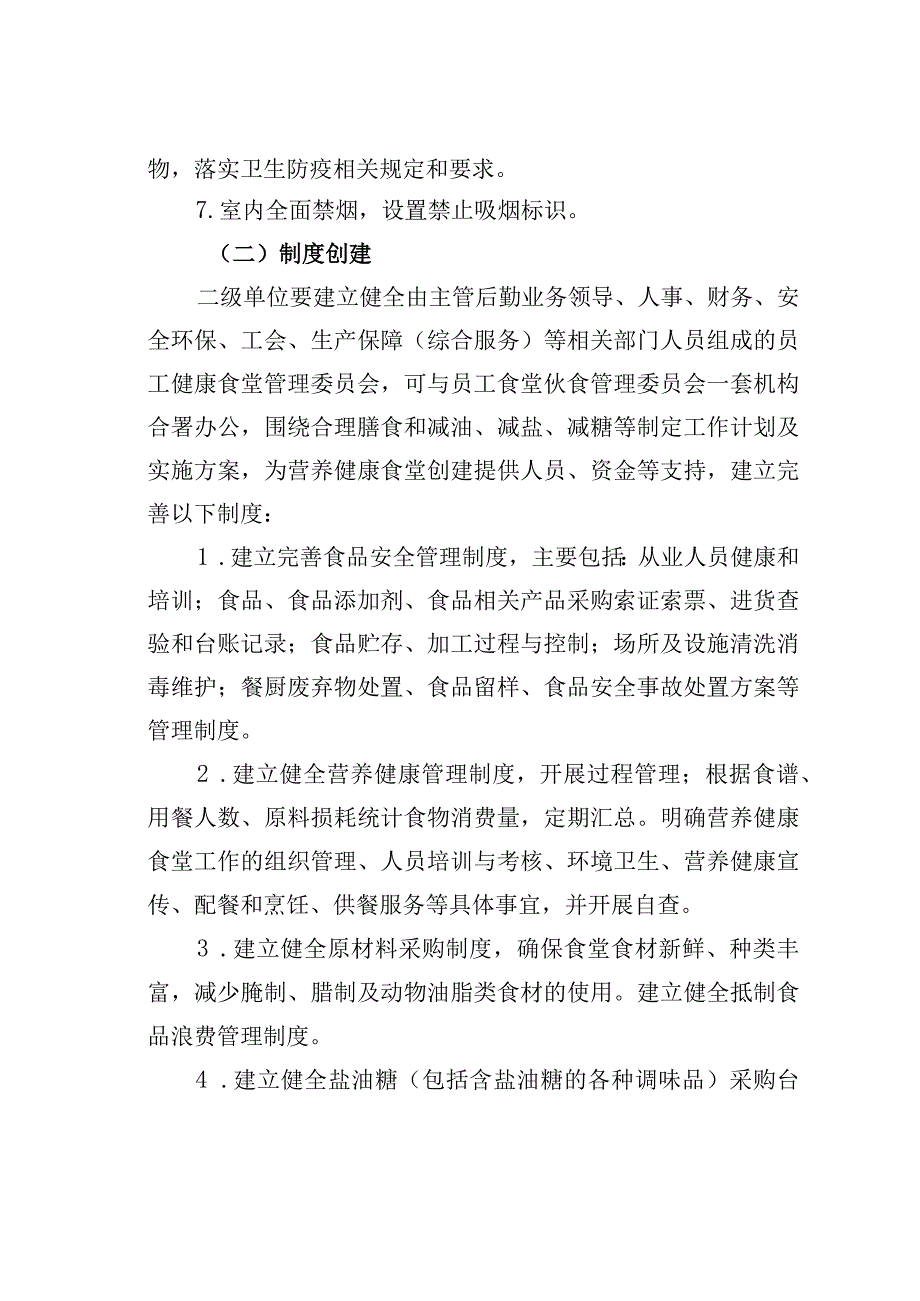 某某公司营养健康食堂创建的指导意见.docx_第3页