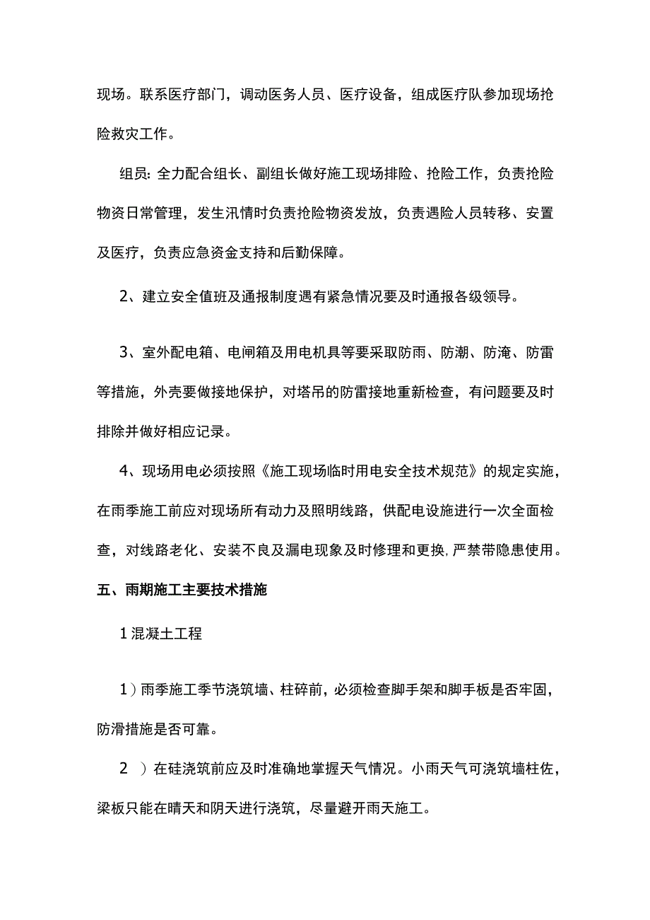 夏季防洪防汛方案.docx_第3页