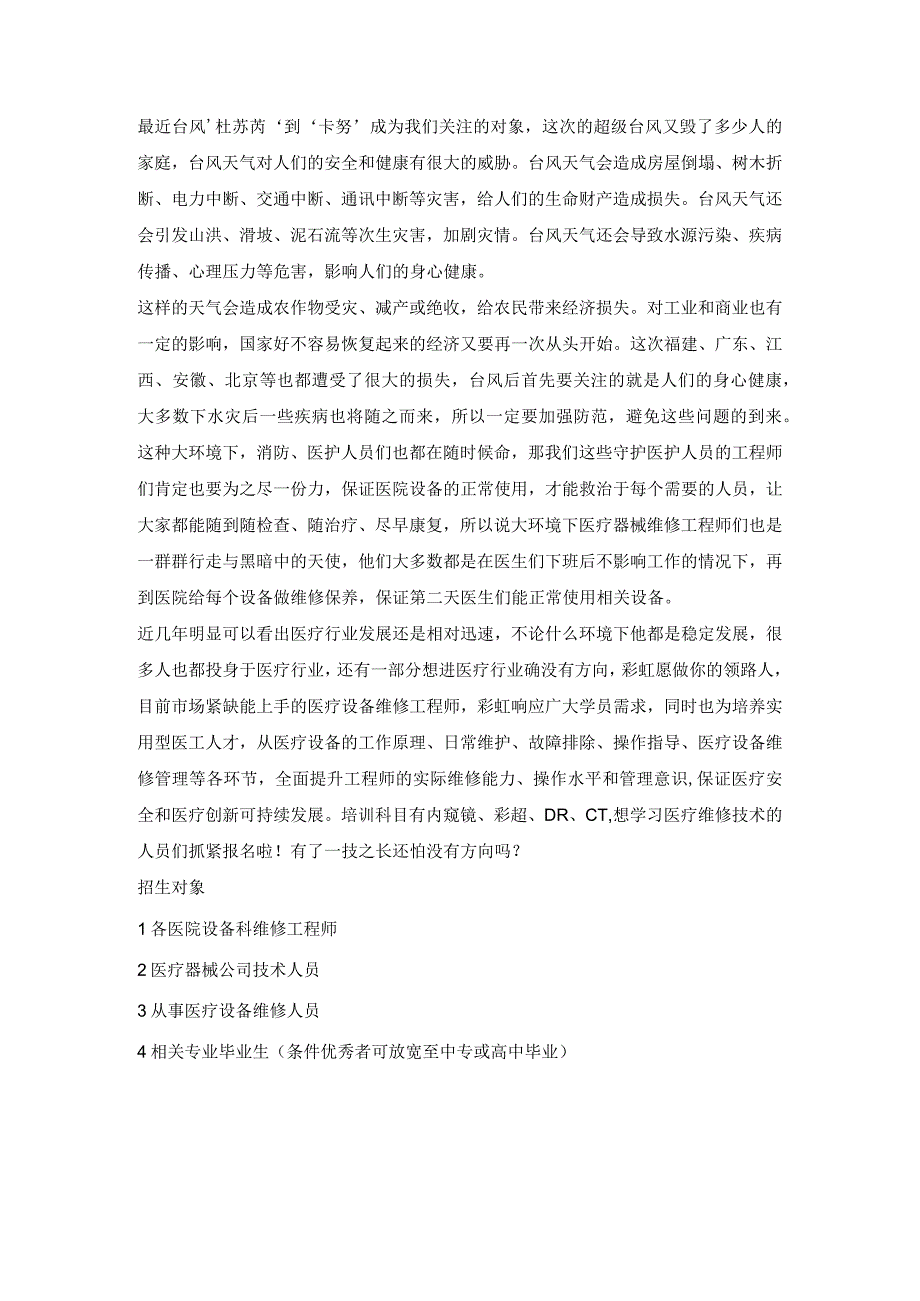 学医疗器械维修需要什么条件.docx_第1页