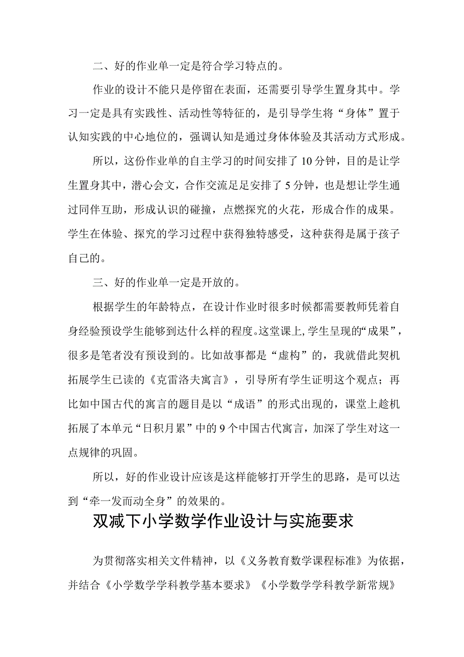 双减政策下的作业设计【五篇】范本.docx_第2页