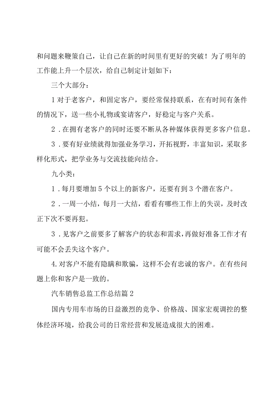 汽车销售总监工作总结（3篇）.docx_第2页