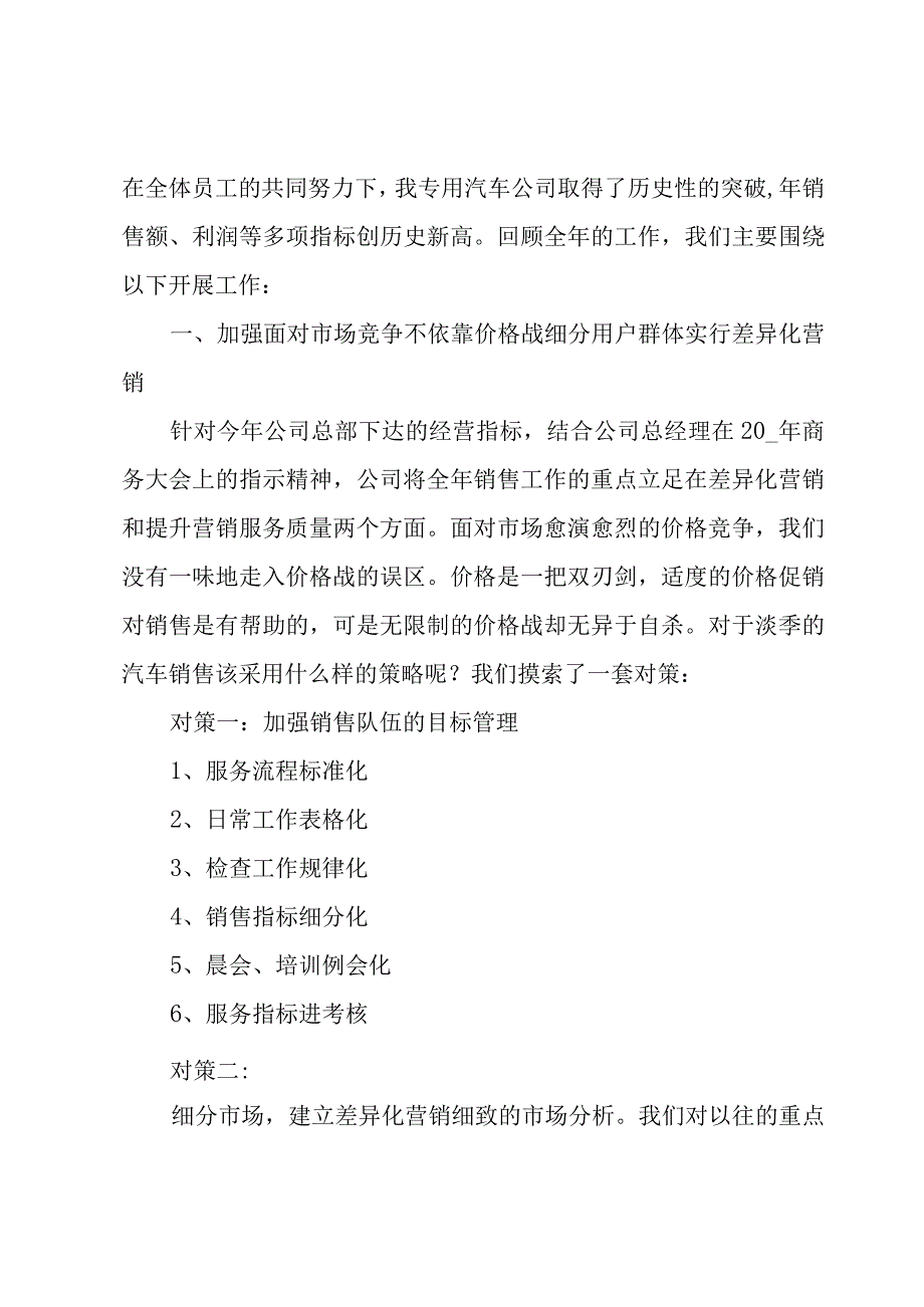 汽车销售总监工作总结（3篇）.docx_第3页