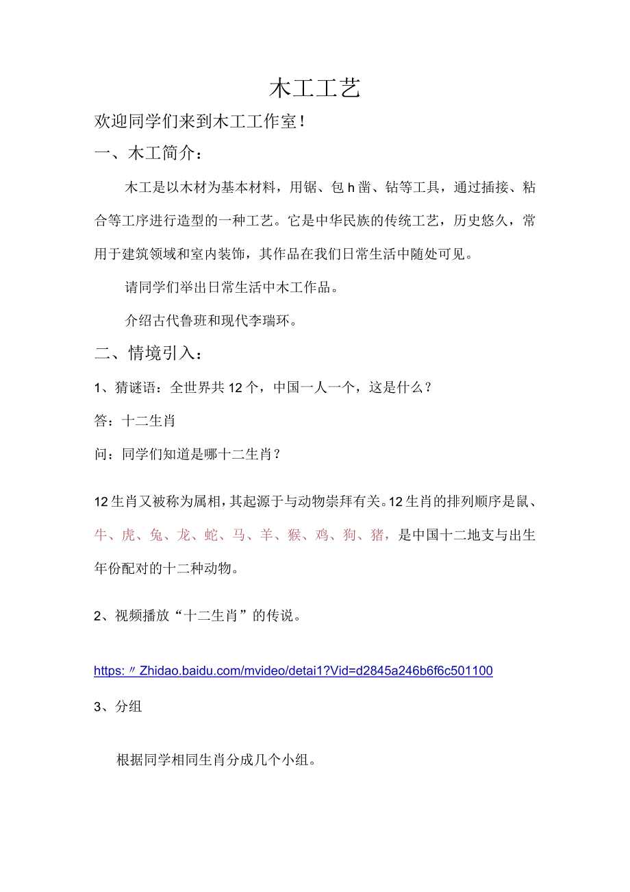 木工工艺教学设计.docx_第1页