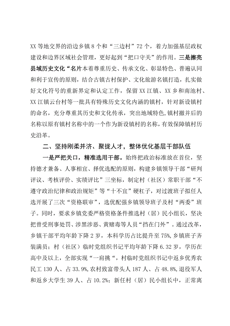 坚持“聚集中心、聚拢人才、聚力稳控、聚合人心”实现“镇村组”三级联动推进改革.docx_第2页