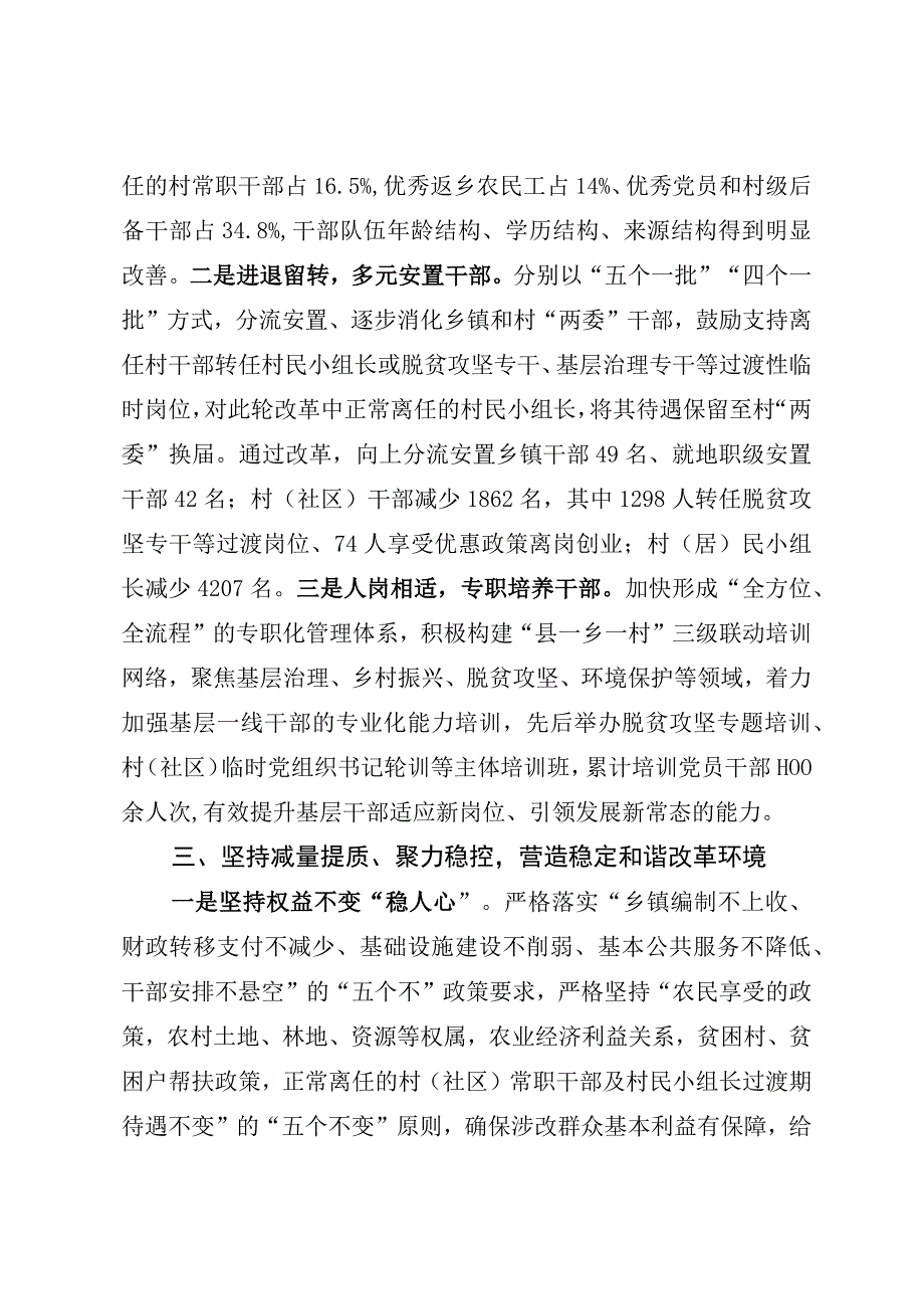 坚持“聚集中心、聚拢人才、聚力稳控、聚合人心”实现“镇村组”三级联动推进改革.docx_第3页