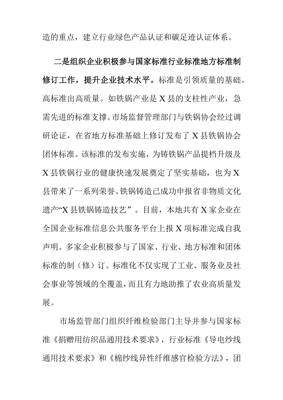 市场监管部门要着力推进企业标准“领跑者”工作提升企业市场竞争力.docx_第2页