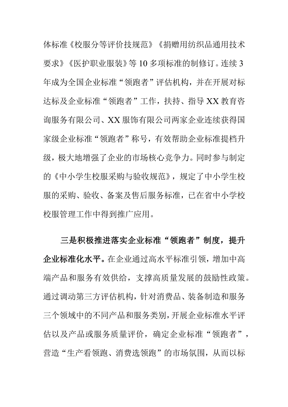 市场监管部门要着力推进企业标准“领跑者”工作提升企业市场竞争力.docx_第3页