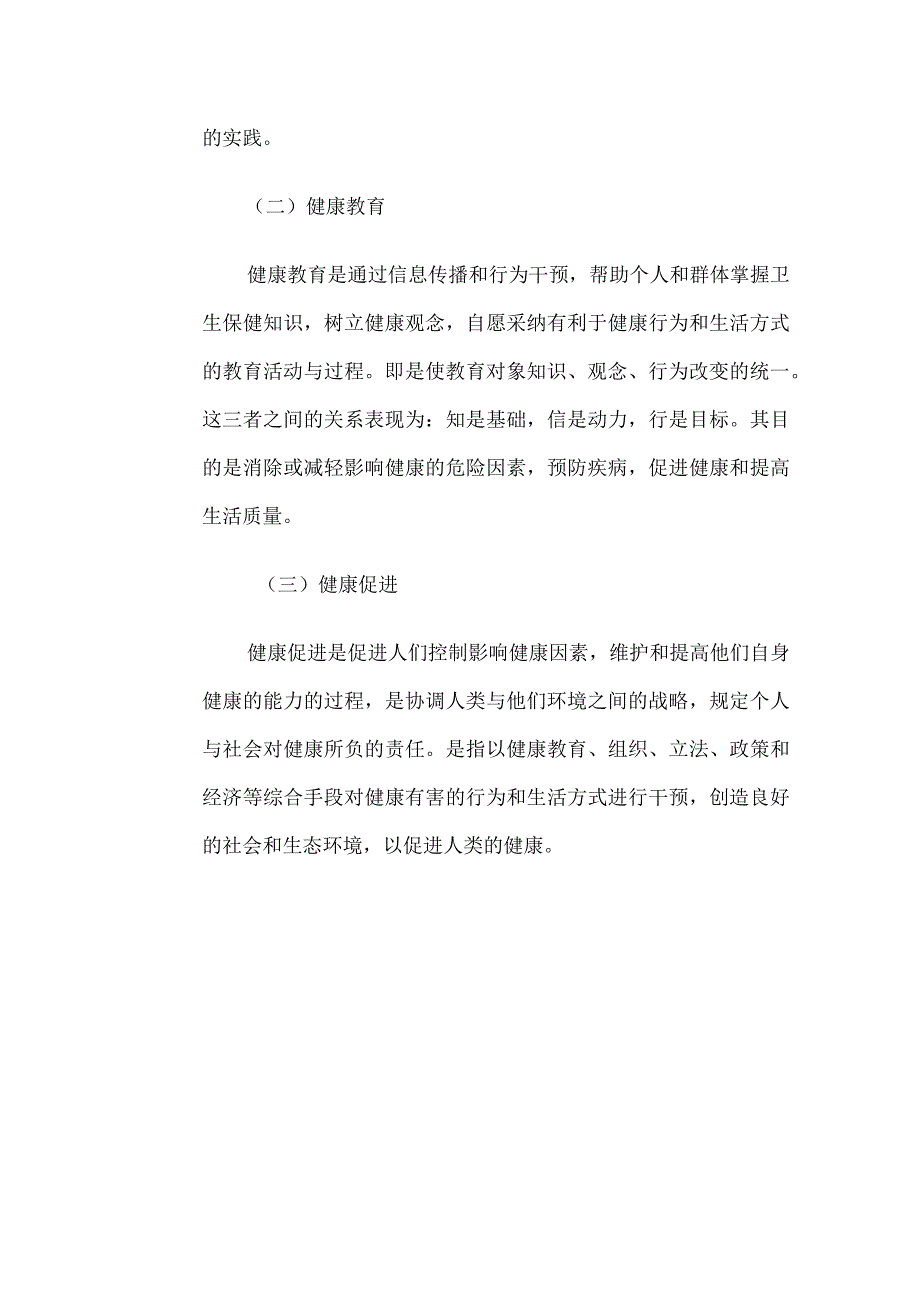 小学健康教育教研活动记录表20篇汇编.docx_第2页