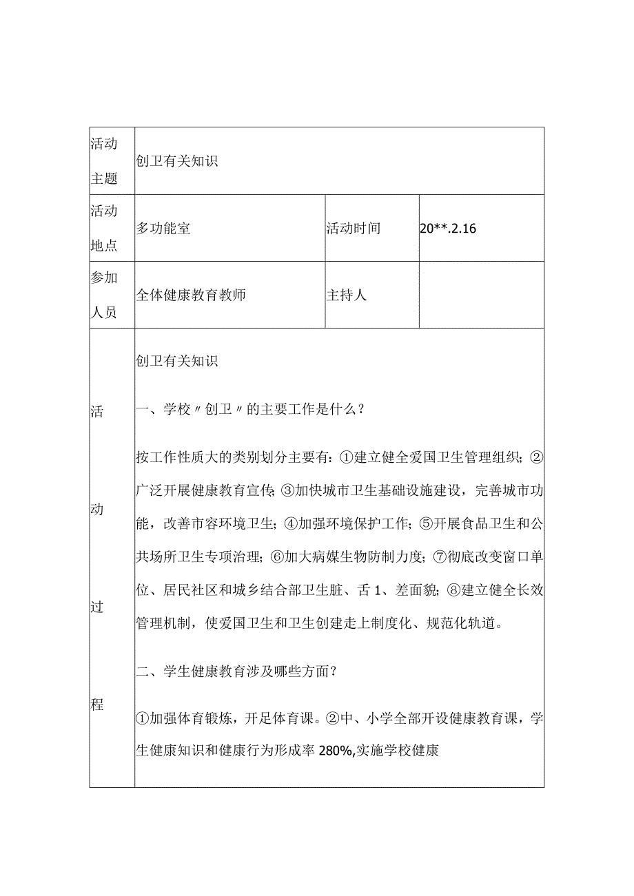 小学健康教育教研活动记录表20篇汇编.docx_第3页