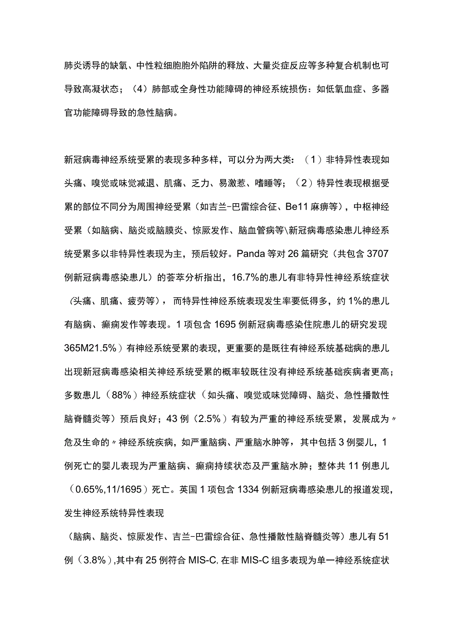 最新：儿童新型冠状病毒感染的神经系统受累及其防治（全文）.docx_第3页