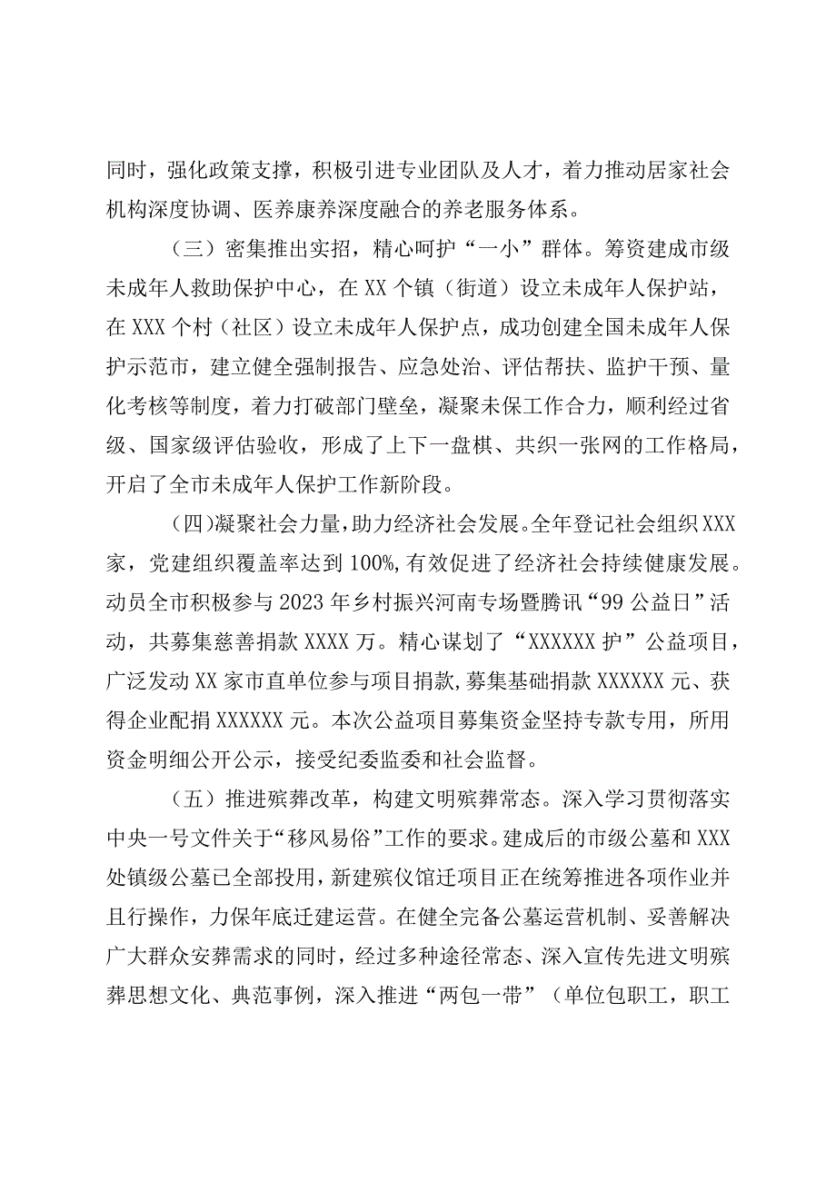 民政局2022年工作总结及2023年工作安排.docx_第2页