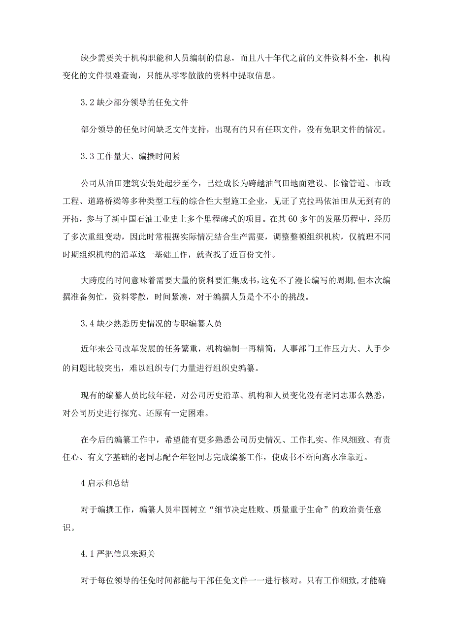 浅谈对组织史编撰工作的认识.docx_第3页