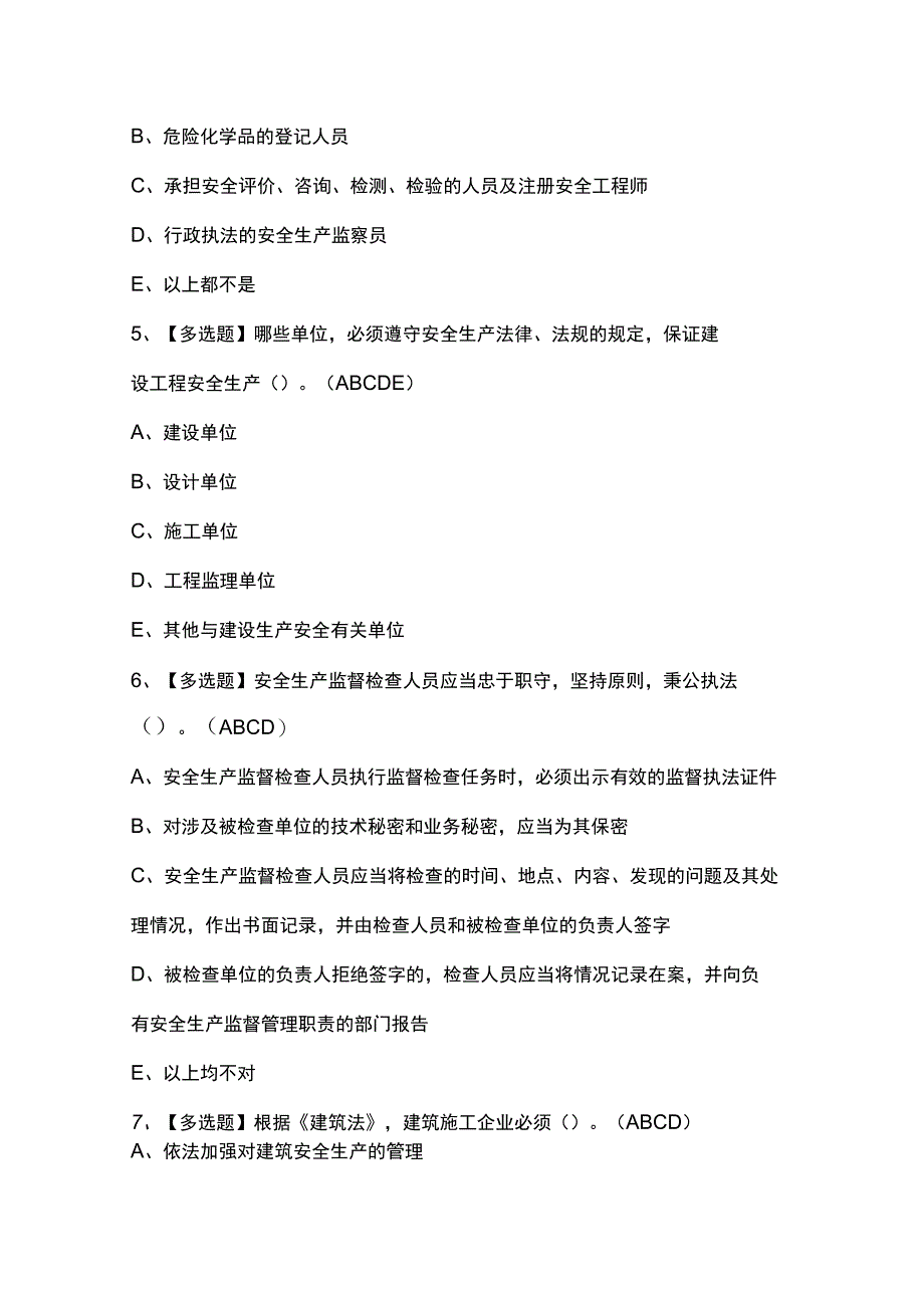 江西省安全员B证知识模拟题库及答案.docx_第2页