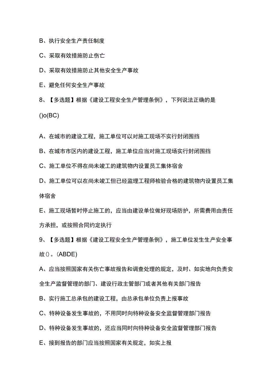 江西省安全员B证知识模拟题库及答案.docx_第3页