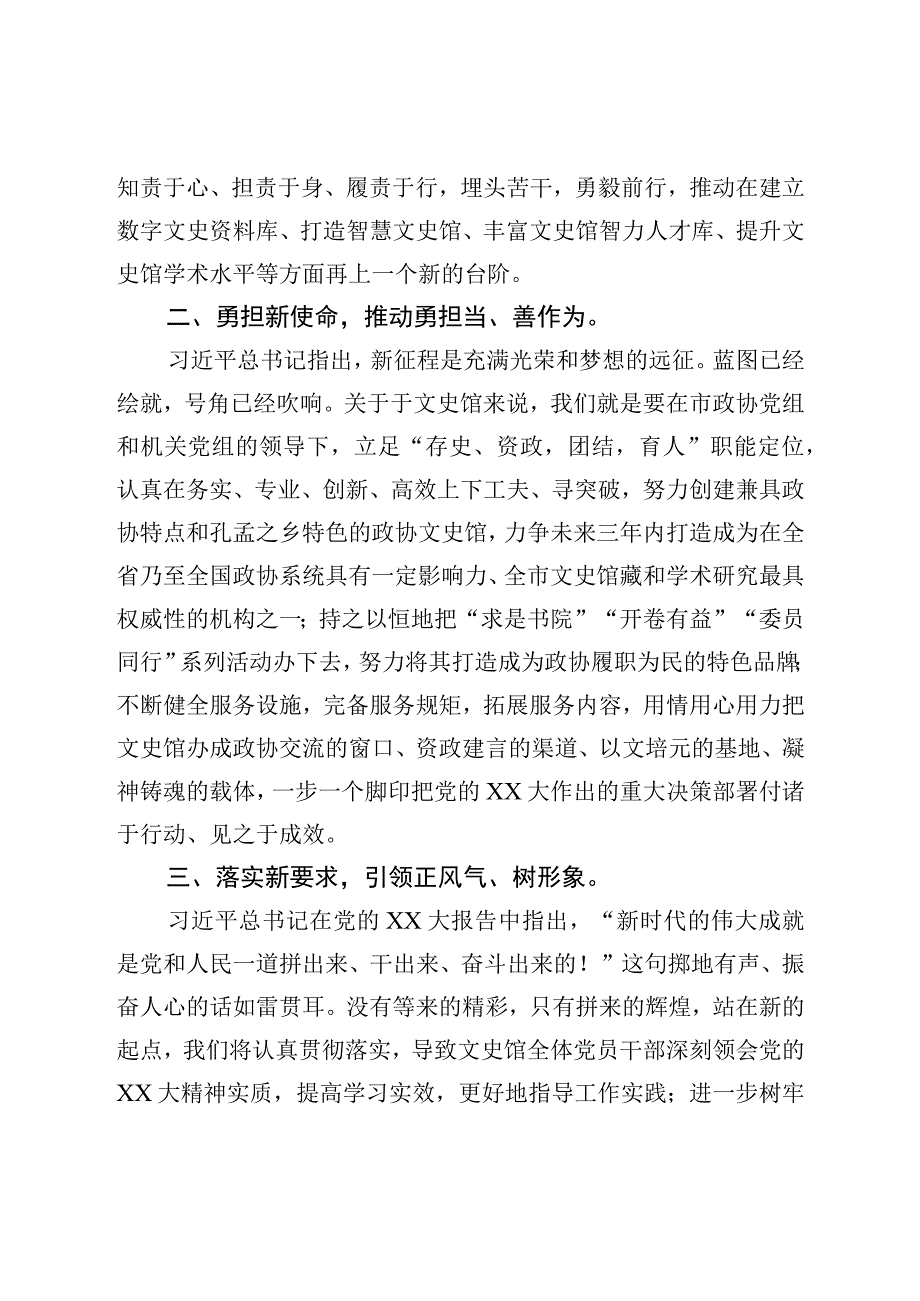 市政协机关干部学习二十心得体会.docx_第2页