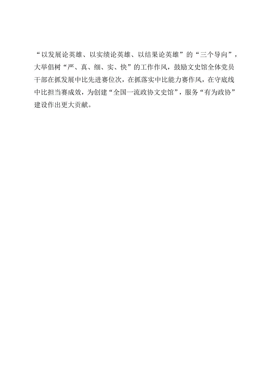 市政协机关干部学习二十心得体会.docx_第3页