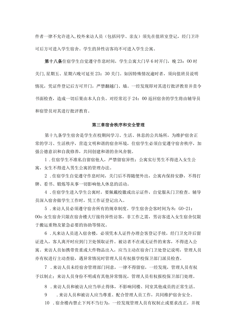 学生公寓管理规定.docx_第3页